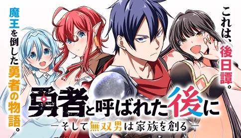 Yuusha to Yobareta Nochi ni - Soshite Musou Otoko wa Kazoku wo Tsukuru