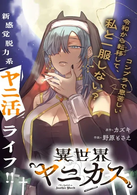 The Cigsholic in Another World [Philia Scans]